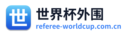 世界杯外围 Logo